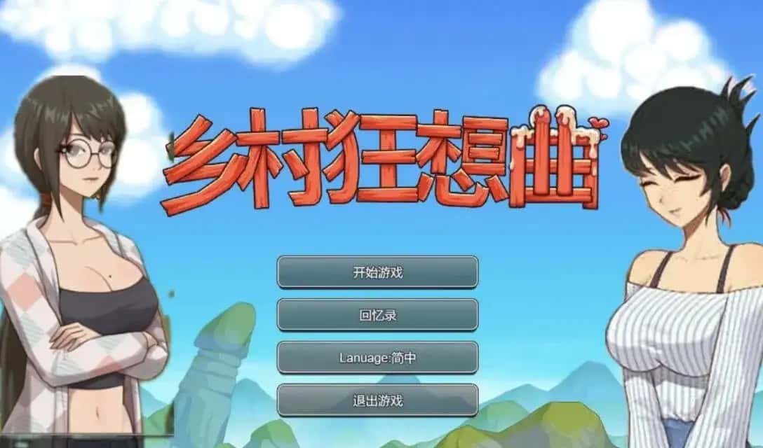 乡村狂想曲游戏封面