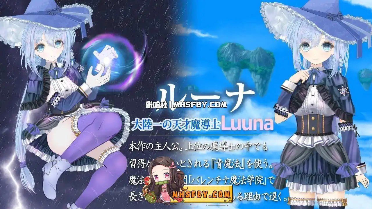 魔法师露娜 主线事件 资料图