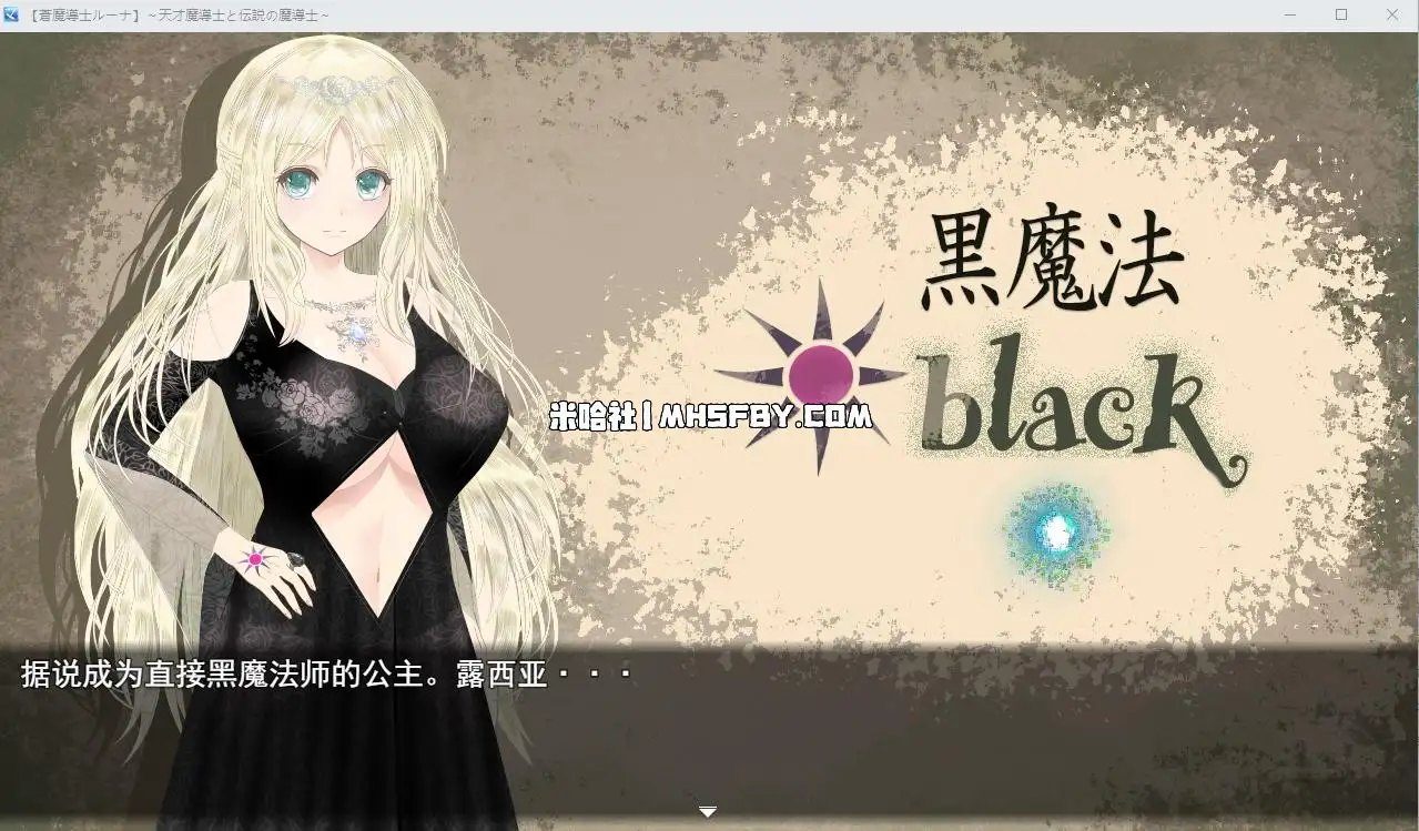 魔法师露娜 中文界面 演示图 3