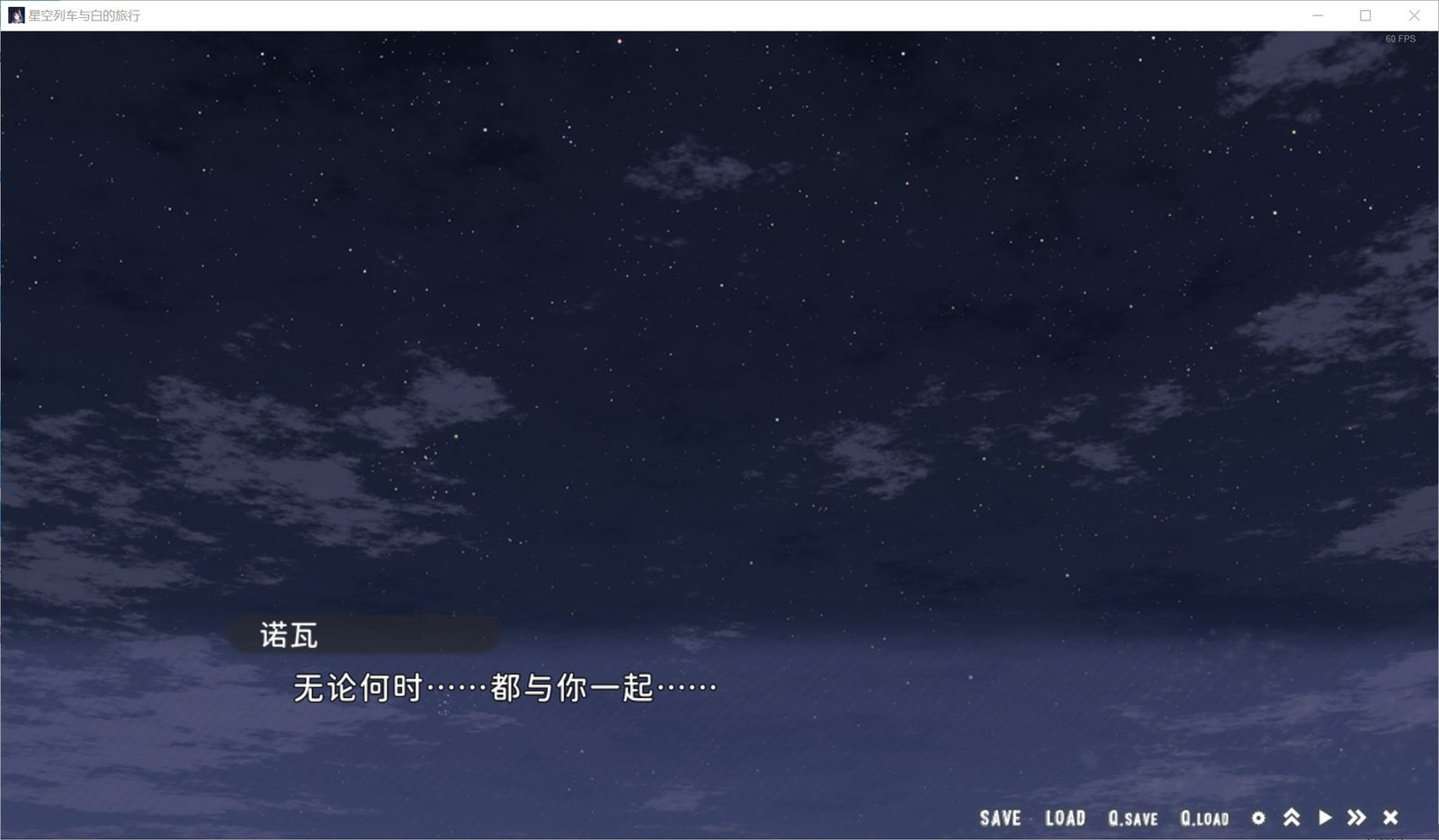 星空列车与白的旅行STEAM版 中文界面 详情图 3