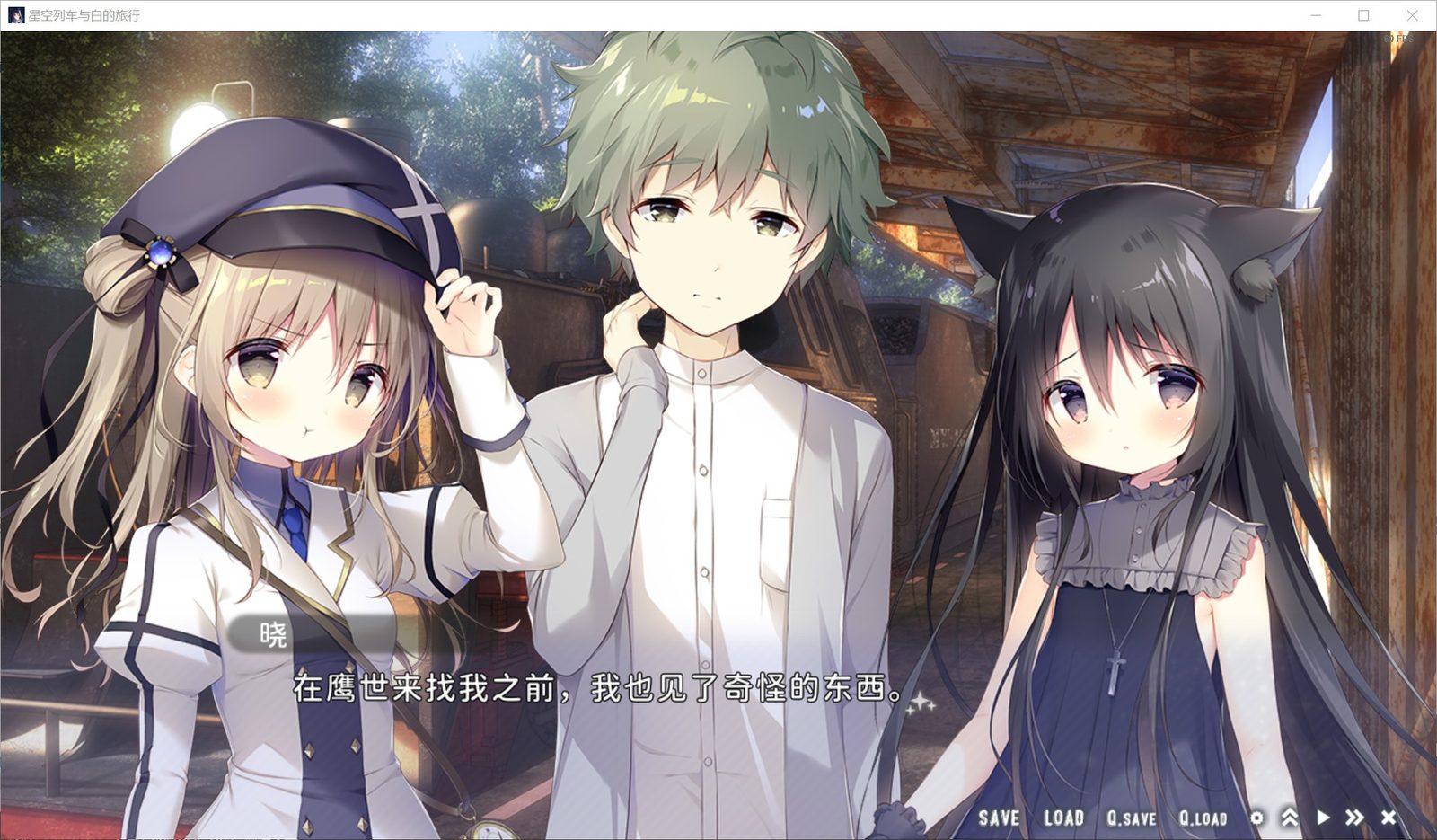 星空列车与白的旅行STEAM版 章节事件 实机截图 6
