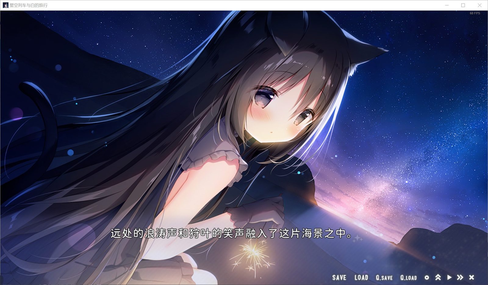 星空列车与白的旅行STEAM版 资源内容 内容截图 7